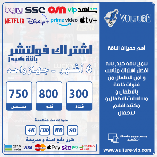 Vulture TV  for 6 months Kids