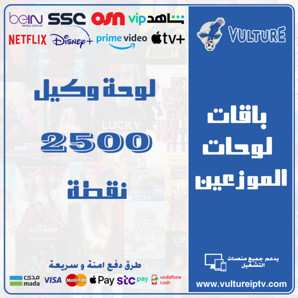 لوحة فولتشر - لوحة وكيل 2500 نقطة - 500 يوزر