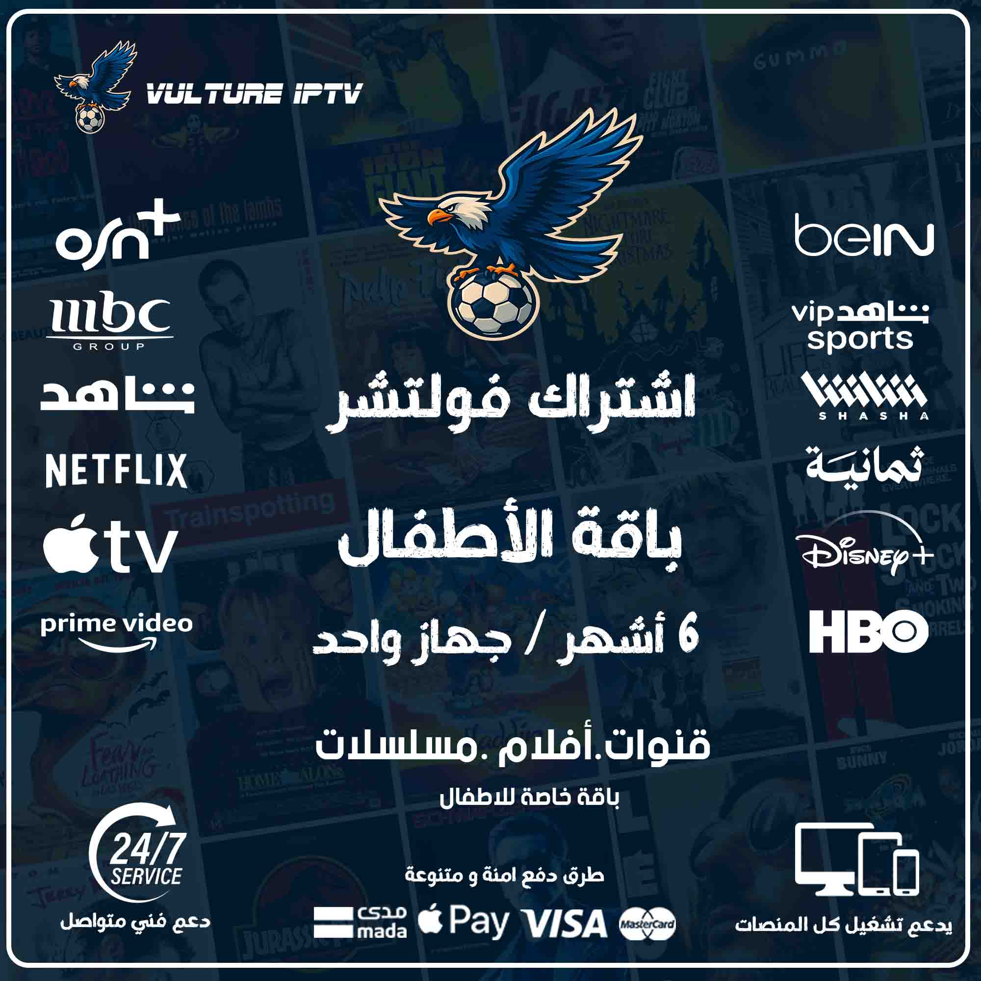 اشتراك فولتشر كيدز 6 أشهر جهازين - Vulture Kids 1 اشتراك فولتشر كيدز 6 أشهر جهازين - Vulture Kids