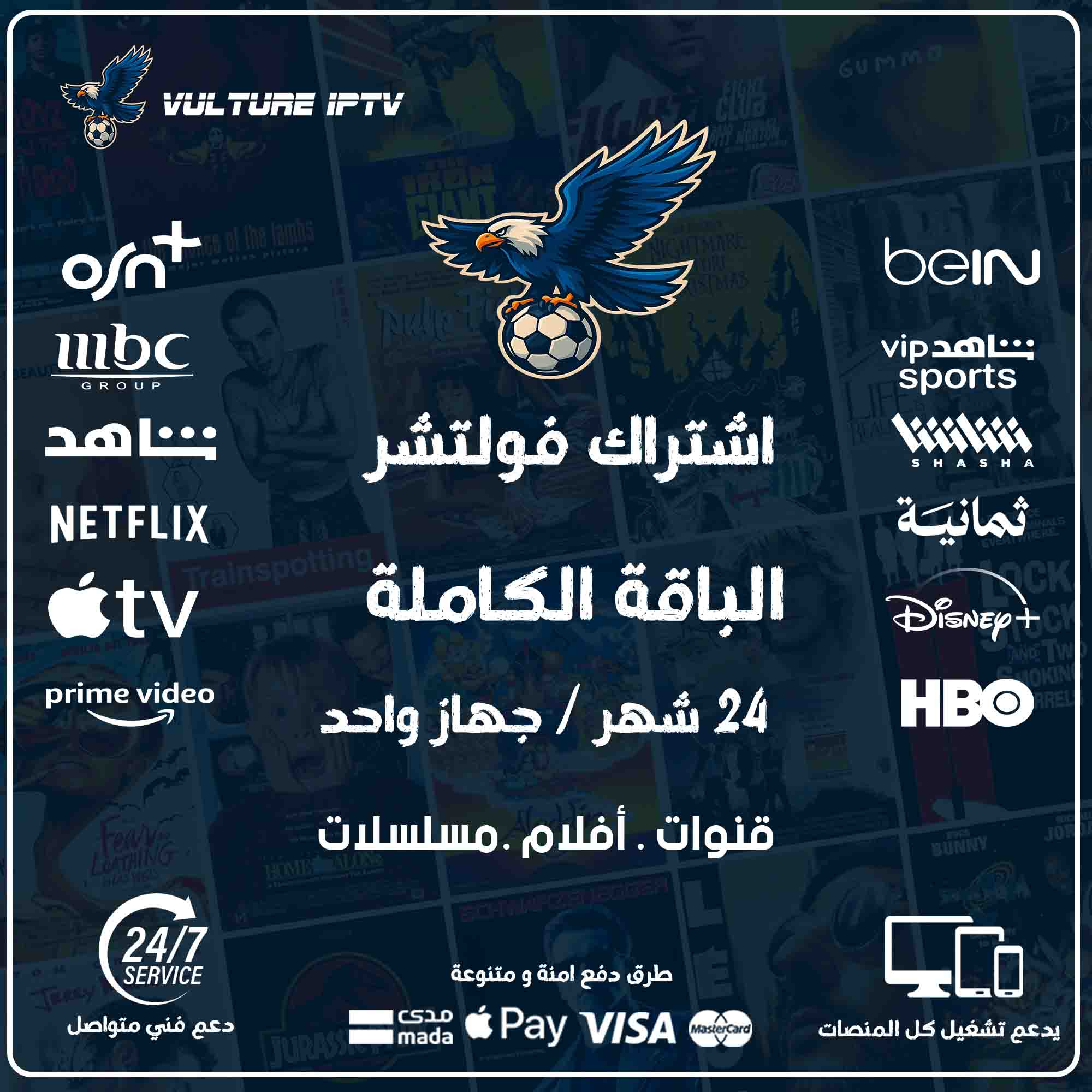 اشتراك فولتشر 24 شهر - Vulture TV 1 اشتراك فولتشر 24 شهر - Vulture TV
