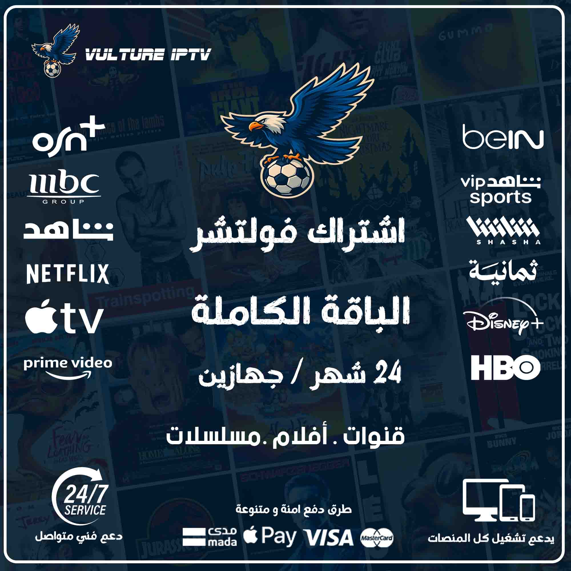 اشتراك فولتشر 24 شهر جهازين - Vulture TV 1 اشتراك فولتشر 24 شهر جهازين - Vulture TV