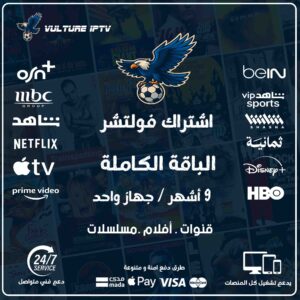 اشتراك فولتشر 9 اشهر – Vulture TV