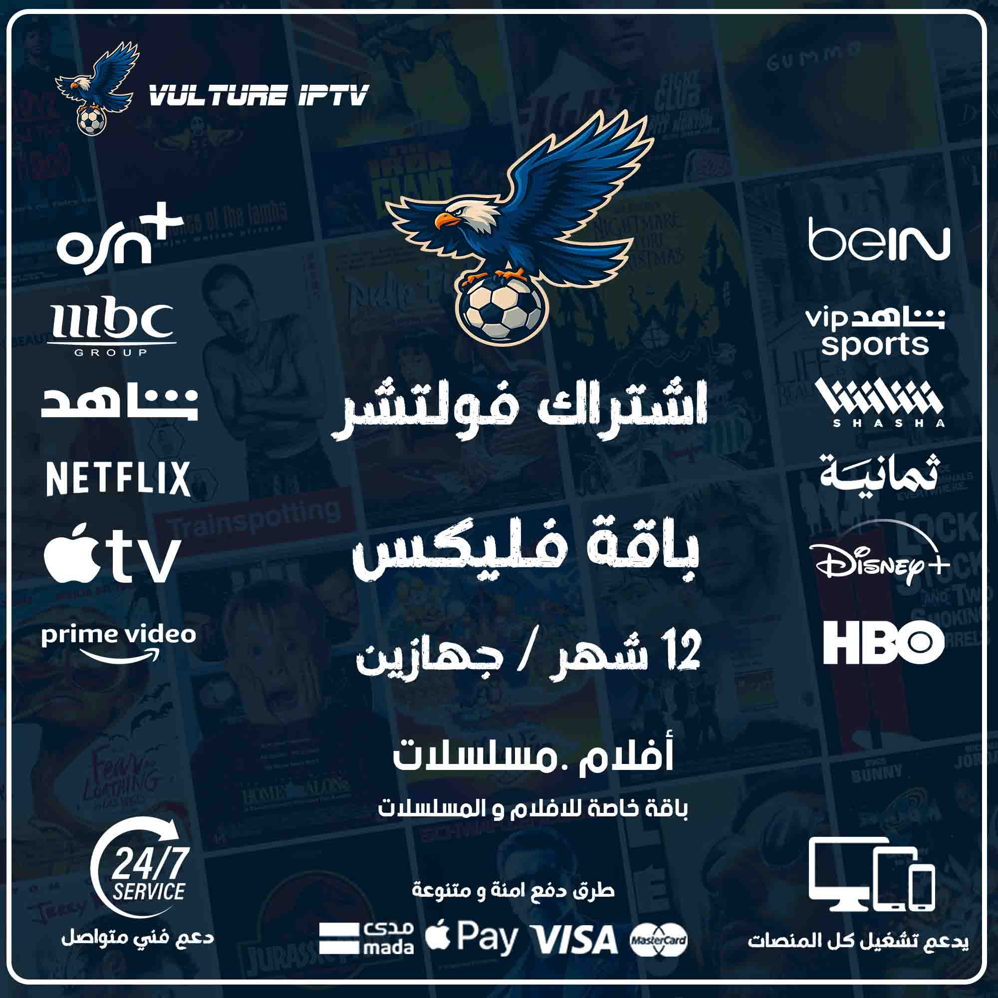 اشتراك فولتشر فيلكس 12 شهر جهازين - Vulture Flix 1 اشتراك فولتشر فيلكس 12 شهر جهازين - Vulture Flix