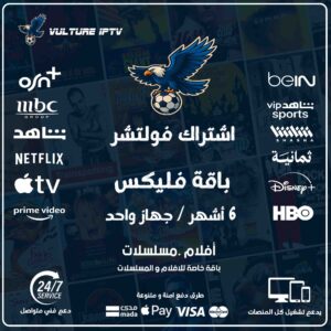 اشتراك فولتشر فيلكس 6 اشهر – Vulture Flix